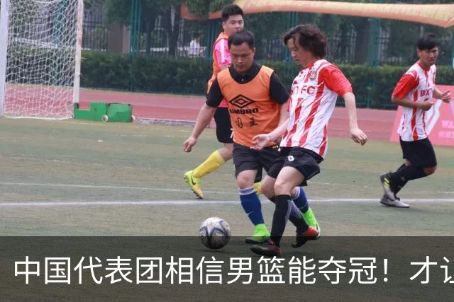 中国代表团相信男篮能夺冠！才让胡明轩当旗手 名记：郭士强不会辞职